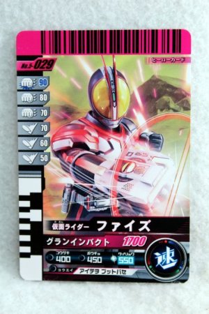 Photo1: 5-029 Kamen Rider 555 Faiz (1)