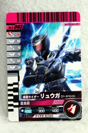 Photo1: 5-043 Kamen Rider Ryuga (1)