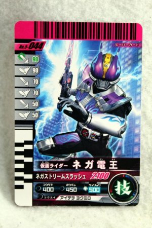 Photo1: 5-044 Kamen Rider Nega Den-O (1)