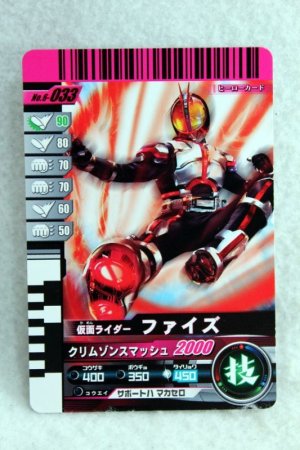 Photo1: 6-033 Kamen Rider 555 Faiz (1)