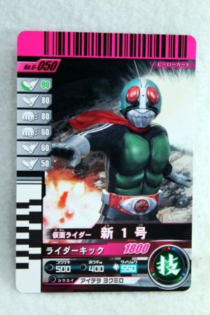 Photo1: 6-050 Kamen Rider 1 (1)