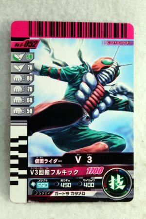 Photo1: 6-052 Kamen Rider V3 (1)