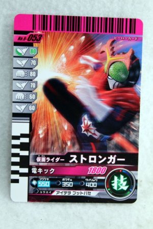 Photo1: 6-053 Kamen Rider Stronger (1)