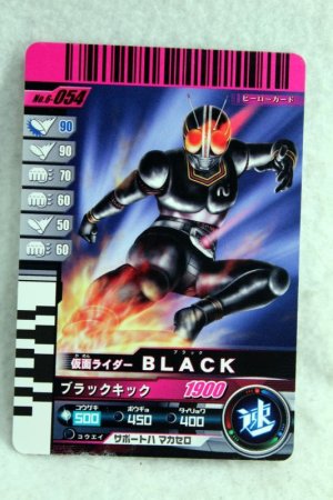 Photo1: 6-054 Kamen Rider Black (1)