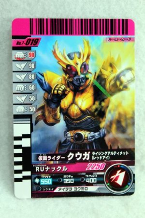 Photo1: 7-019 Kamen Rider Kuuga Rising Ultimate Red Eye (1)