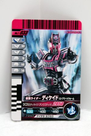 Photo1: 7-033 Kamen Rider Decade Complete Form (1)