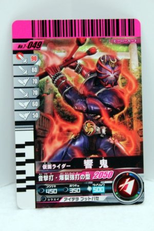 Photo1: 7-050 Kamen Rider Hibiki (1)