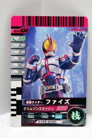 Photo1: 8-034 Kamen Rider 555 Faiz (1)