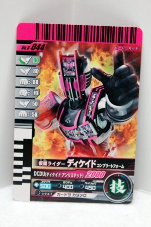 Photo1: 8-044 Kamen Rider Decade Complete Form (1)