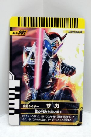 Photo1: 8-061 Kamen Rider Saga (1)