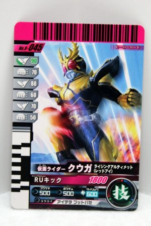 Photo1: GANBARIDE 9-045 Kamen Rider Kuuga Rising Ultimate Red Eye (1)