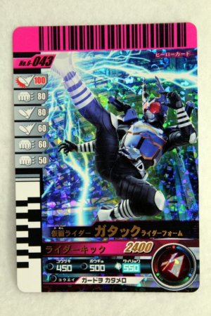 Photo1: SR 6-043 Kamen Rider Gatack Rider Form (1)