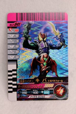 Photo1: SR 9-041 Kamen Rider Kiva Dogabaki Form (1)