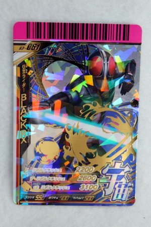 Photo1: GANBARIDE CP S3-061 Kamen Rider Black RX (1)