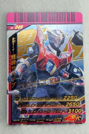 Photo1: GANBARIDE CP S6-048 Kamen Rider Ryuki Survive (1)