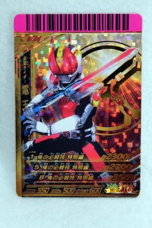 Photo1: GANBARIDE LR S2-034 Kamen Rider Den-O Sword Form (1)