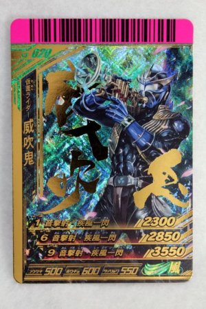 Photo1: GANBARIDE LR S3-020 Kamen Rider Ibuki (1)