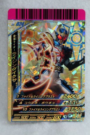 Photo1: GANBARIDE LR S5-025 Kamen Rider Rising IXA (1)