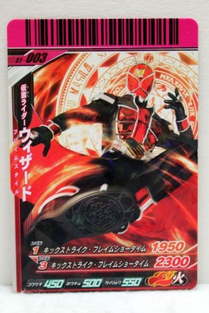 Photo1: GANBARIDE S1-003 Kamen Rider Wizard Flame Style (1)