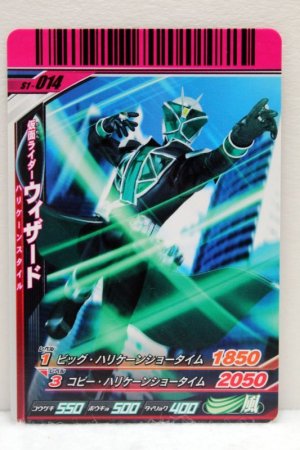 Photo1: GANBARIDE S1-014 Kamen Rider Wizard Hurricane Style (1)