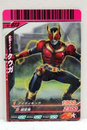 Photo1: GANBARIDE S1-023 Kamen Rider Kuuga Mighty Form (1)