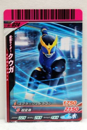 Photo1: GANBARIDE S1-024 Kamen Rider Kuuga Dragon Form (1)