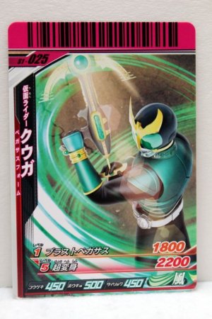 Photo1: GANBARIDE S1-025 Kamen Rider Kuuga Pegasus Form (1)