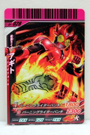 Photo1: GANBARIDE S1-028 Kamen Rider Agito Burning Form (1)
