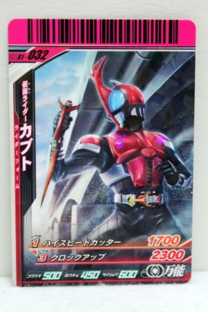 Photo1: GANBARIDE S1-032 Kamen Rider Kabuto Rider Form (1)