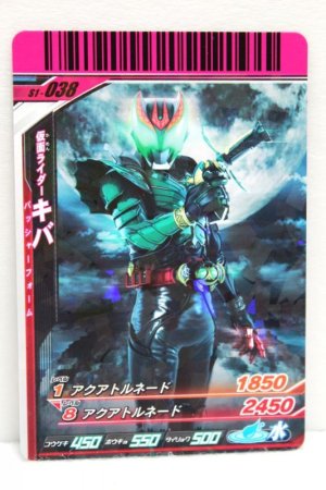 Photo1: GANBARIDE S1-038 Kamen Rider Kiva Basshaa Form (1)