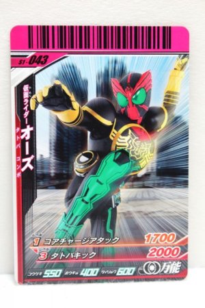 Photo1: GANBARIDE S1-043 Kamen Rider OOO TaToBa Combo (1)