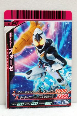 Photo1: GANBARIDE S1-047 Kamen Rider Fourze Base States (1)