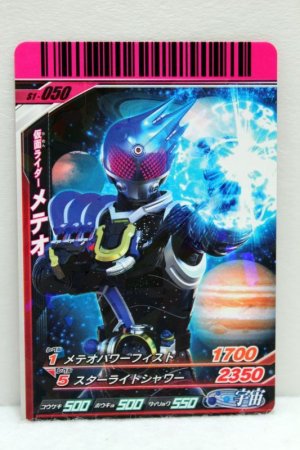 Photo1: GANBARIDE S1-050 Kamen Rider Meteor (1)