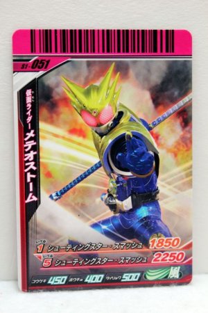 Photo1: GANBARIDE S1-051 Kamen Rider Meteor Storm (1)