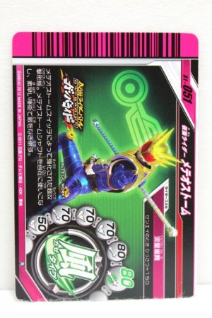 Photo2: GANBARIDE S1-051 Kamen Rider Meteor Storm (2)