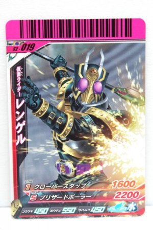 Photo1: GANBARIDE S2-019 Kamen Rider Leangle (1)