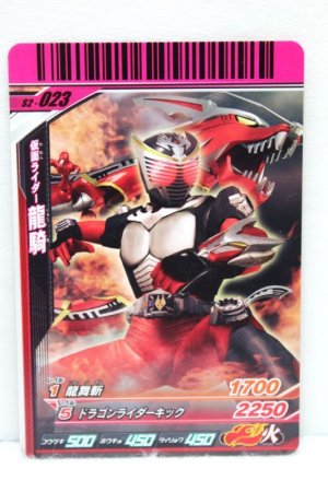 Photo1: GANBARIDE S2-023 Kamen Rider Ryuki (1)