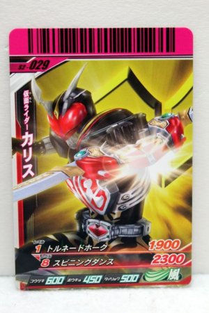 Photo1: GANBARIDE S2-029 Kamen Rider Chalice (1)