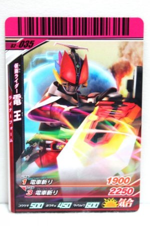 Photo1: GANBARIDE S2-035 Kamen Rider Den-O Liner Form (1)