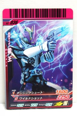 Photo1: GANBARIDE S2-036 Kamen Rider Den-O Gun Form (1)