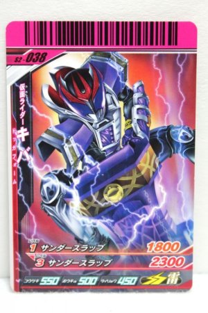 Photo1: GANBARIDE S2-038 Kamen Rider Kiva Dogga Form (1)