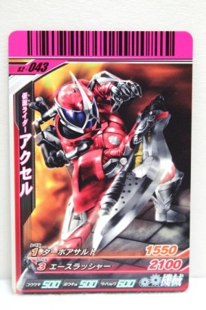 Photo1: GANBARIDE S2-043 Kamen Rider Accel (1)