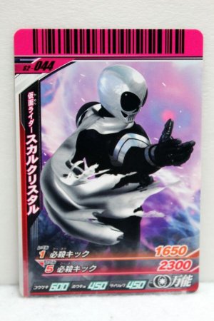 Photo1: GANBARIDE S2-044 Kamen Rider Skull Crystal (1)
