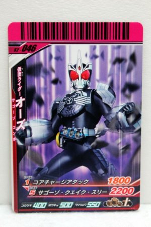 Photo1: GANBARIDE S2-046 Kamen Rider OOO SaGoZo Combo (1)