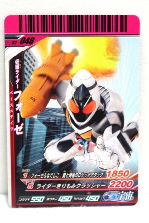 Photo1: GANBARIDE S2-048 Kamen Rider Fourze Base States (1)