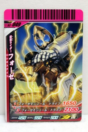 Photo1: GANBARIDE S2-049 Kamen Rider Fourze Elek States (1)