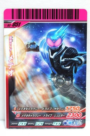Photo1: GANBARIDE S2-051 Kamen Rider Meteor (1)