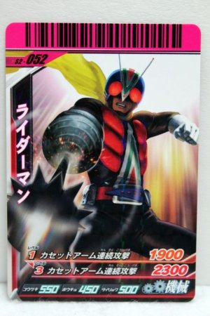Photo1: GANBARIDE S2-052 Rider Man (1)