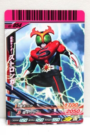 Photo1: GANBARIDE S2-054 Kamen Rider Stronger (1)
