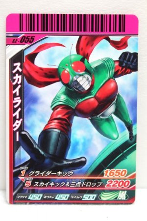 Photo1: GANBARIDE S2-055 Sky Rider (1)